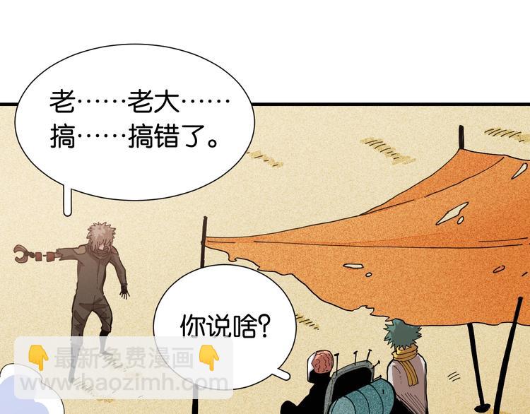 桃與末世之書 - 第24話 出發！(2/2) - 4