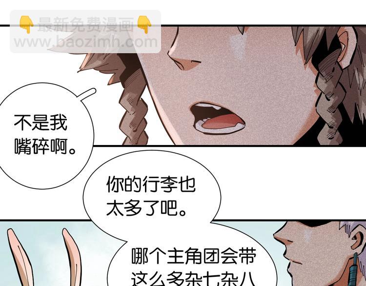 桃與末世之書 - 第24話 出發！(2/2) - 1