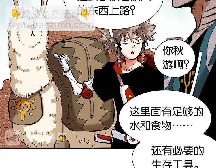 桃與末世之書 - 第24話 出發！(2/2) - 2