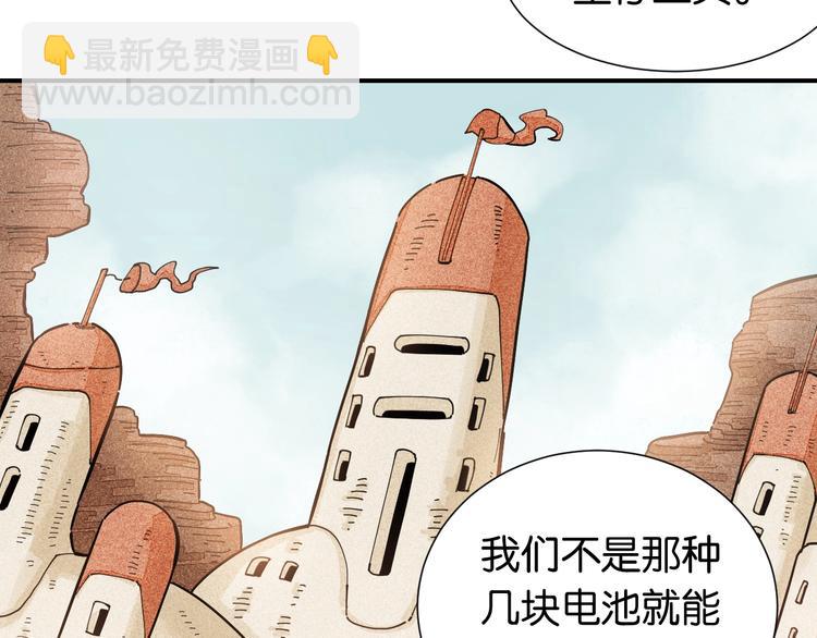 桃與末世之書 - 第24話 出發！(2/2) - 3