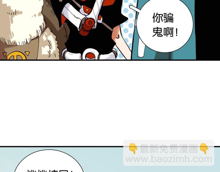 桃與末世之書 - 第24話 出發！(2/2) - 6