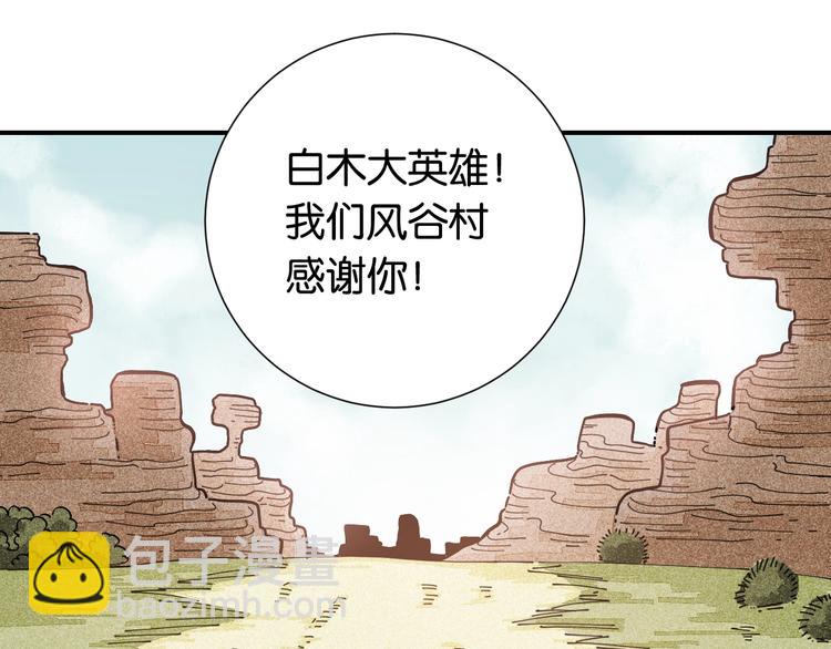 桃與末世之書 - 第24話 出發！(2/2) - 1