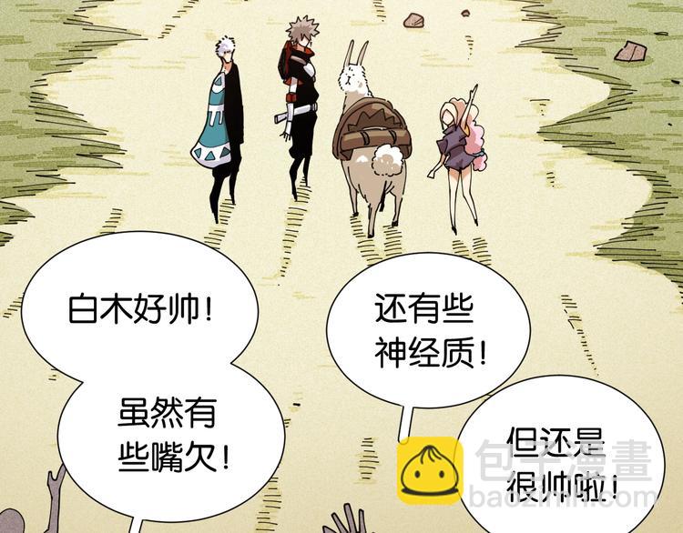 桃與末世之書 - 第24話 出發！(2/2) - 2