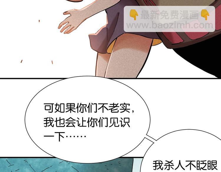 桃與末世之書 - 第26話 清水與羚(2/3) - 4