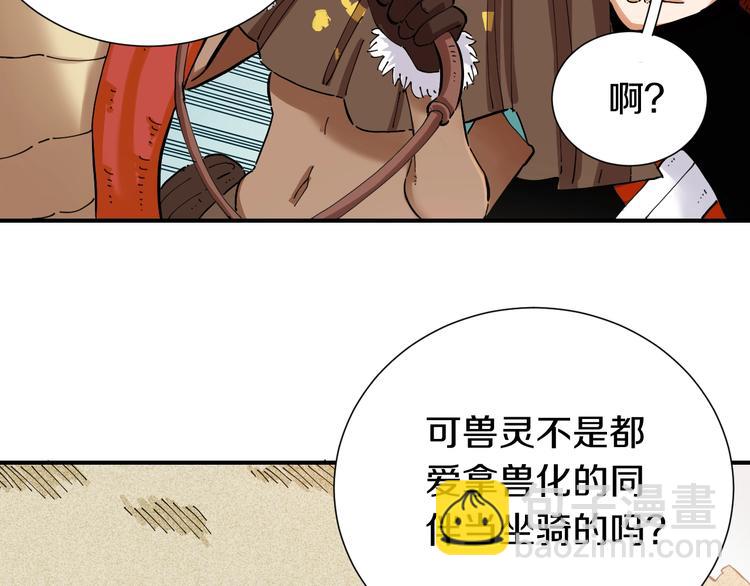 桃與末世之書 - 第28話 我來教你做反派！(1/2) - 3