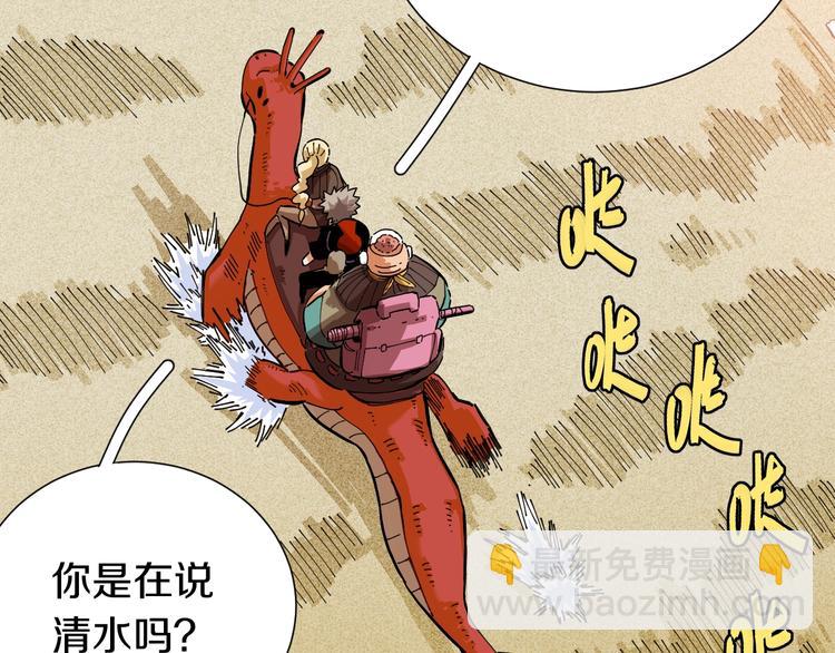 桃與末世之書 - 第28話 我來教你做反派！(1/2) - 4