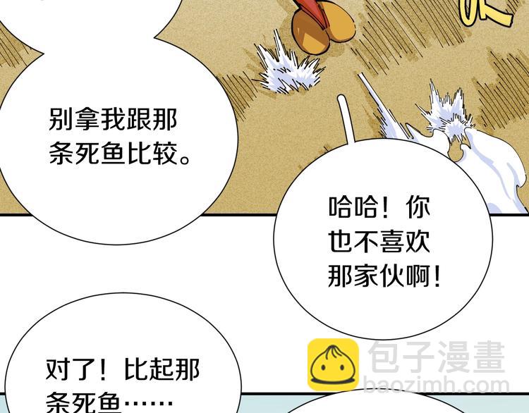 桃與末世之書 - 第28話 我來教你做反派！(1/2) - 5