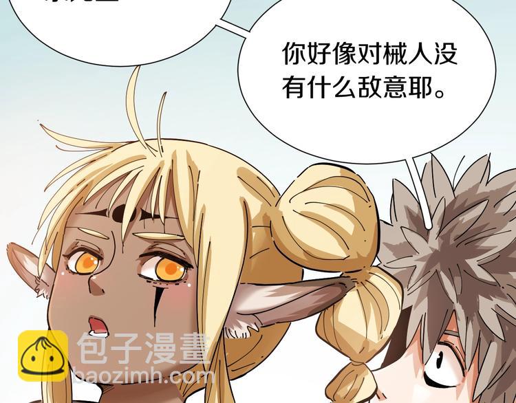 桃與末世之書 - 第28話 我來教你做反派！(1/2) - 6