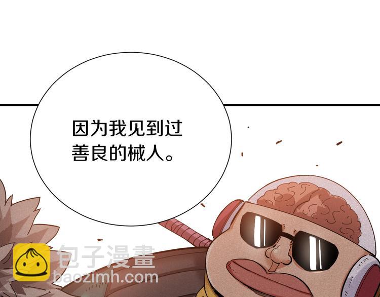 桃與末世之書 - 第28話 我來教你做反派！(1/2) - 8