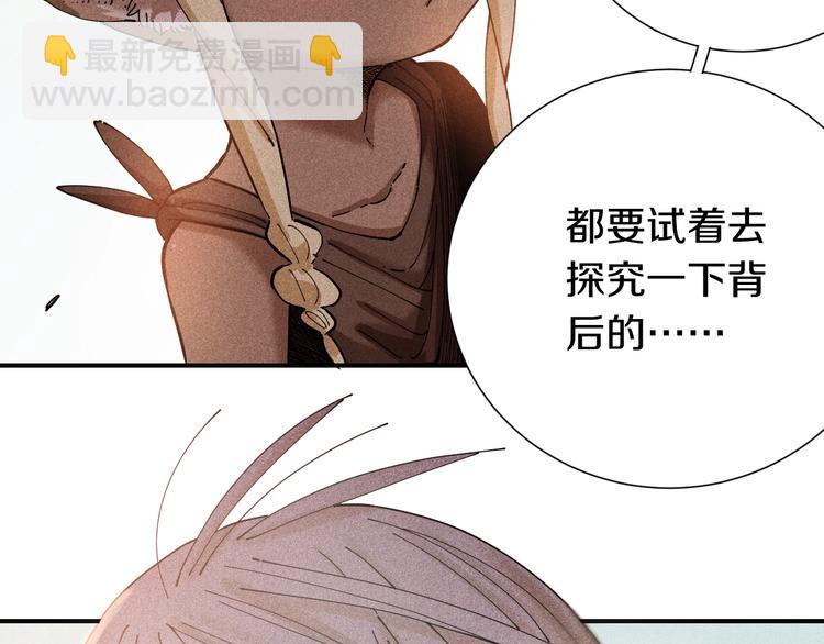 桃與末世之書 - 第28話 我來教你做反派！(1/2) - 6