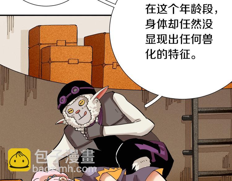 桃與末世之書 - 第28話 我來教你做反派！(1/2) - 8