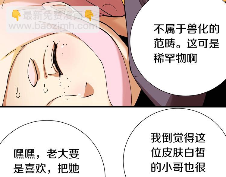 桃與末世之書 - 第28話 我來教你做反派！(1/2) - 3