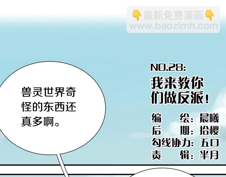 桃與末世之書 - 第28話 我來教你做反派！(1/2) - 4