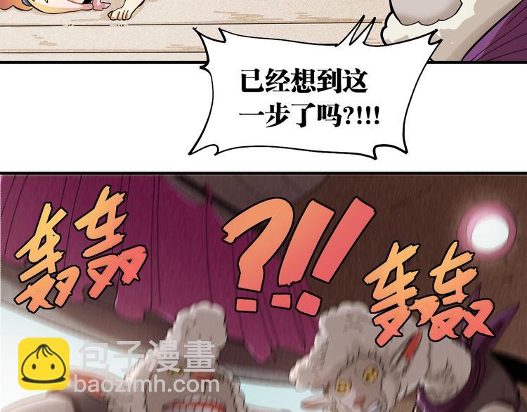 桃與末世之書 - 第28話 我來教你做反派！(1/2) - 1