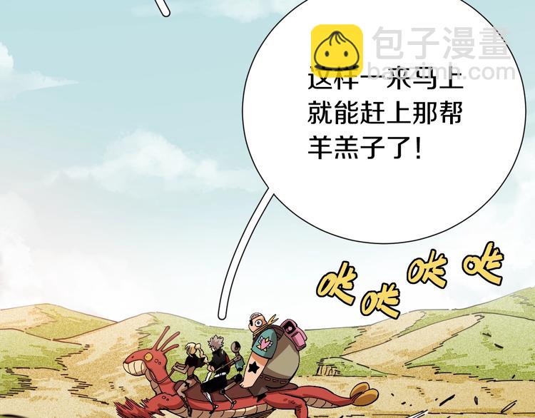 桃與末世之書 - 第28話 我來教你做反派！(1/2) - 5