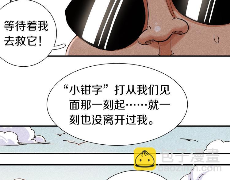 桃與末世之書 - 第28話 我來教你做反派！(2/2) - 8