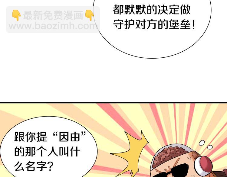 桃與末世之書 - 第28話 我來教你做反派！(2/2) - 4