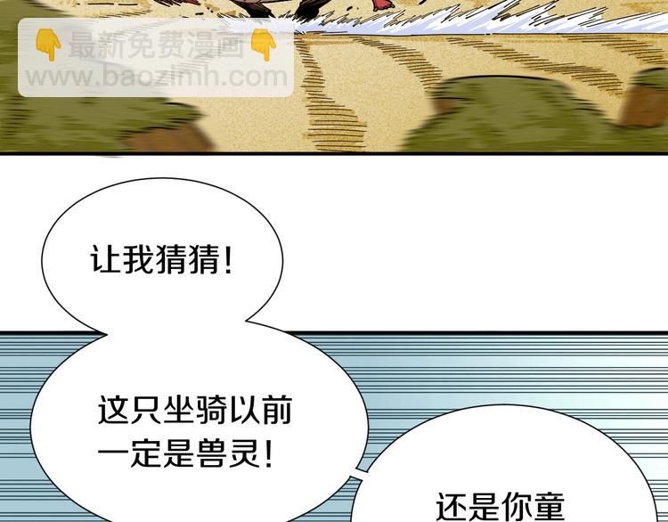 桃與末世之書 - 第28話 我來教你做反派！(1/2) - 6