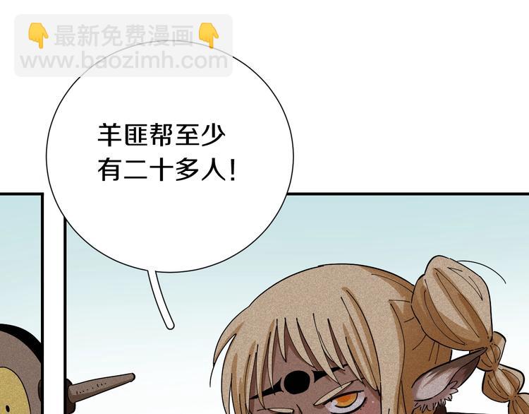 桃與末世之書 - 第28話 我來教你做反派！(2/2) - 5