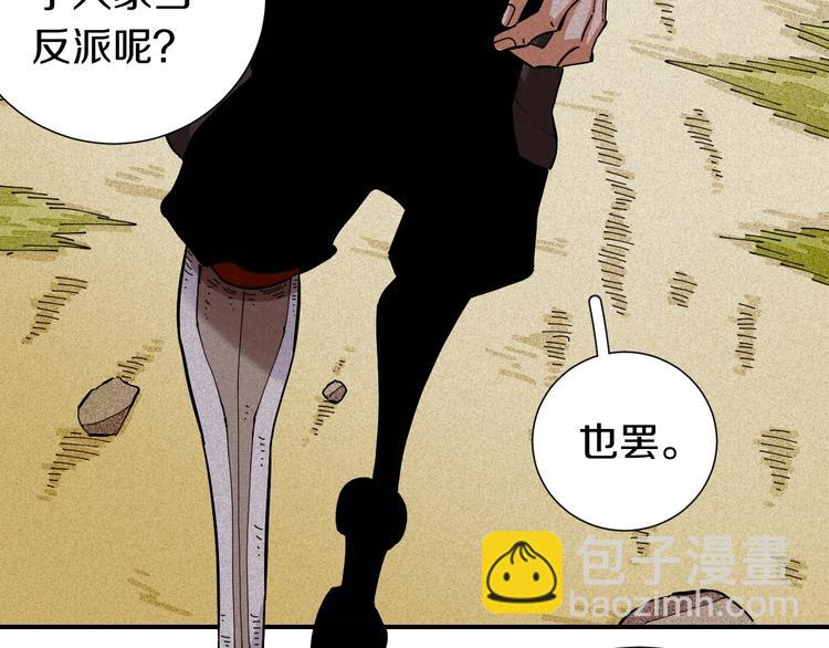 桃與末世之書 - 第28話 我來教你做反派！(2/2) - 6