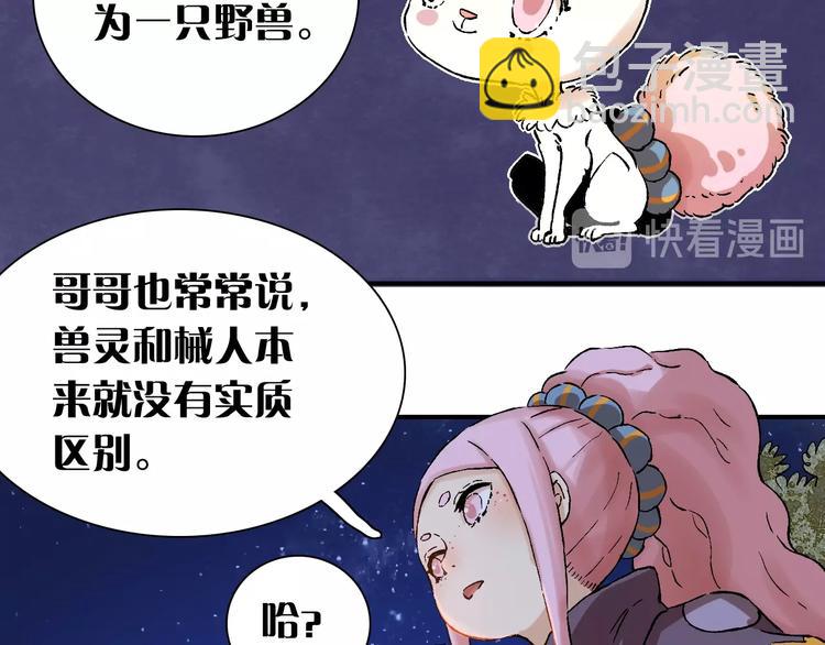 桃與末世之書 - 第2話 入侵者？(3/4) - 6