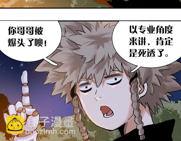 桃與末世之書 - 第2話 入侵者？(3/4) - 6