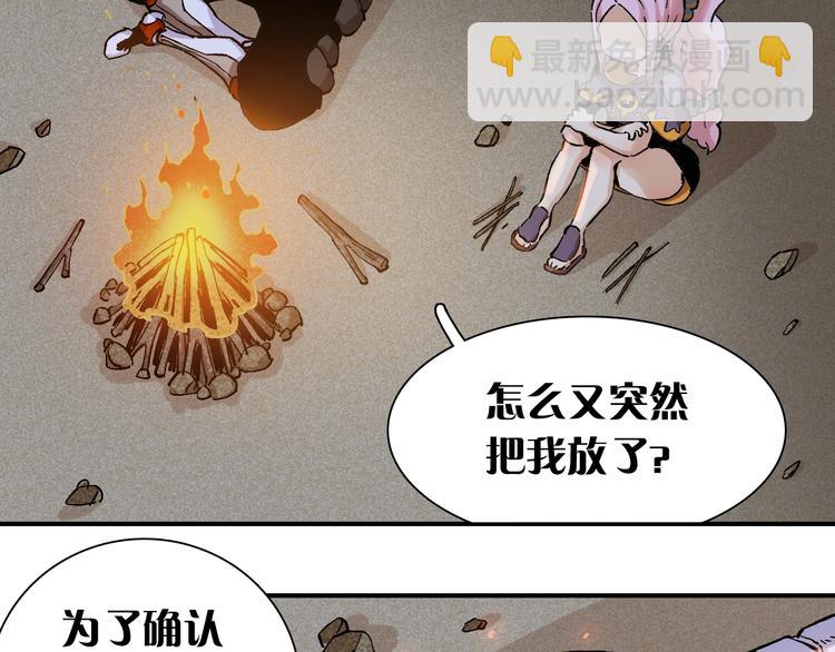 桃與末世之書 - 第2話 入侵者？(3/4) - 4