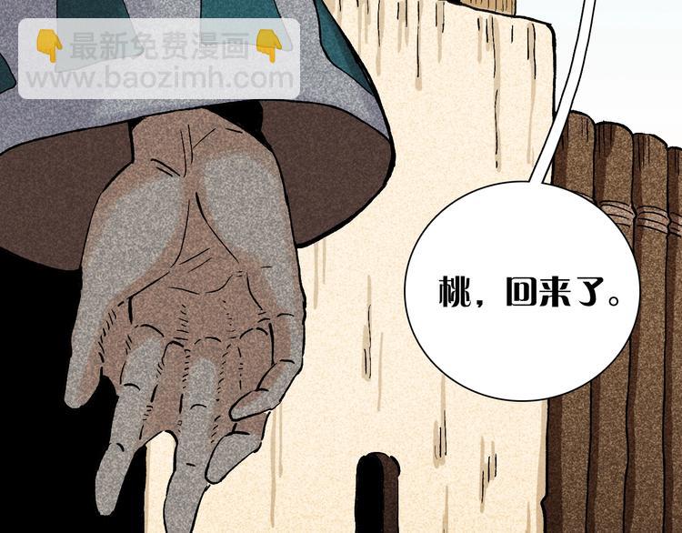 桃與末世之書 - 第2話 入侵者？(3/4) - 1