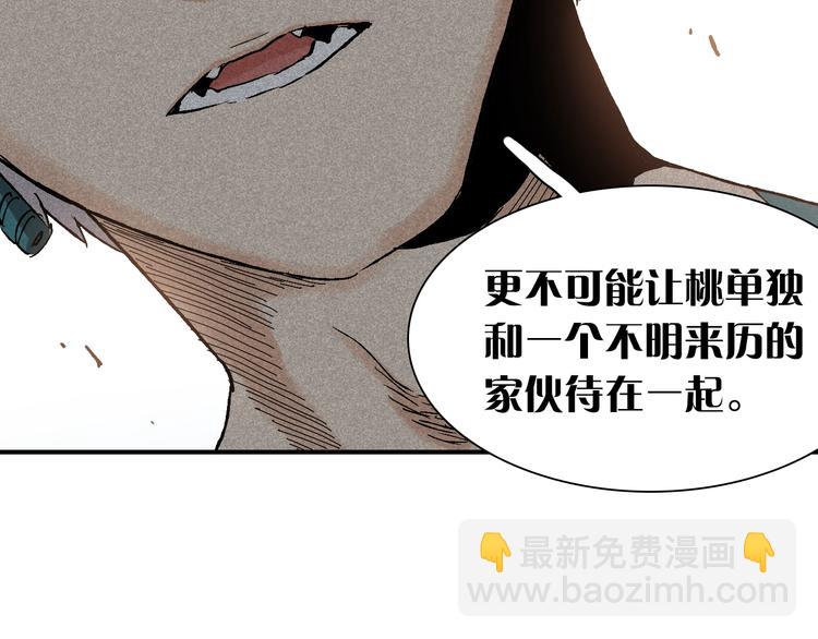 桃與末世之書 - 第2話 入侵者？(3/4) - 4