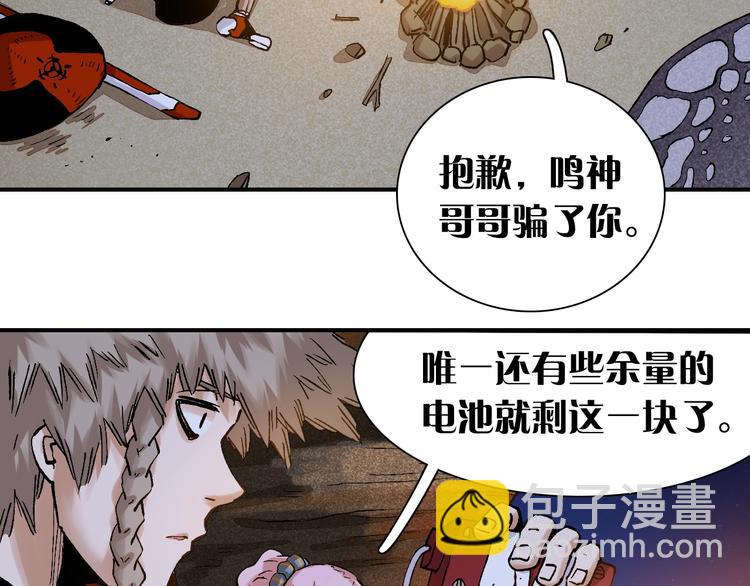 桃與末世之書 - 第2話 入侵者？(2/4) - 5