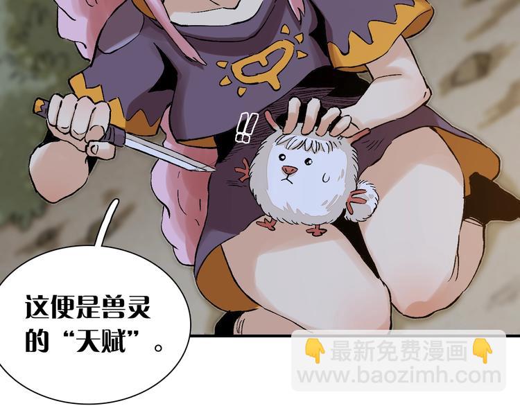 桃與末世之書 - 第2話 入侵者？(2/4) - 1