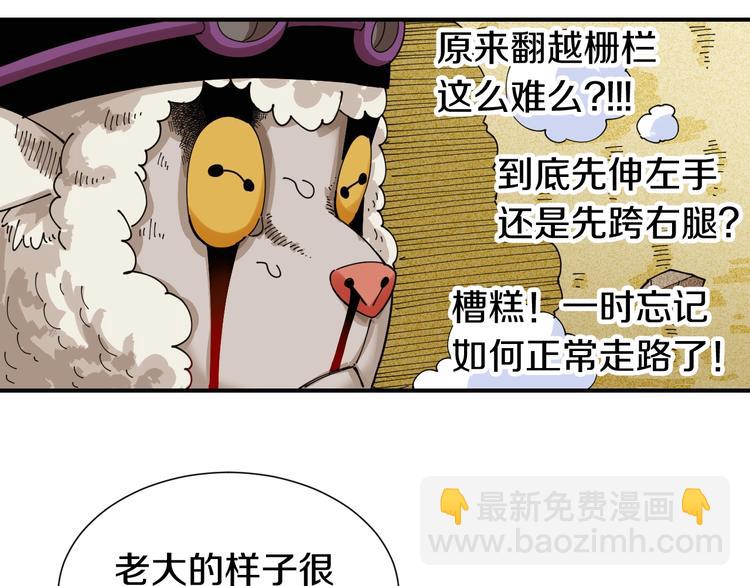 桃與末世之書 - 第30話 黑瞳石VS羊匪幫！(2/3) - 5