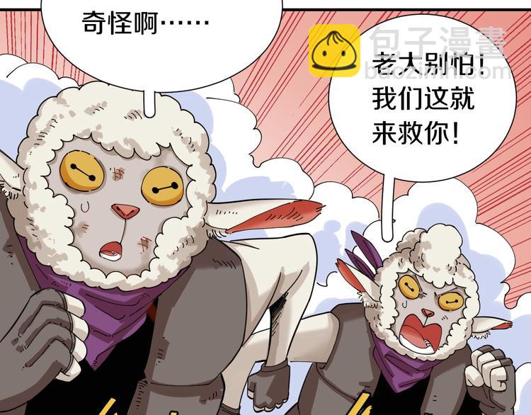 桃與末世之書 - 第30話 黑瞳石VS羊匪幫！(2/3) - 6