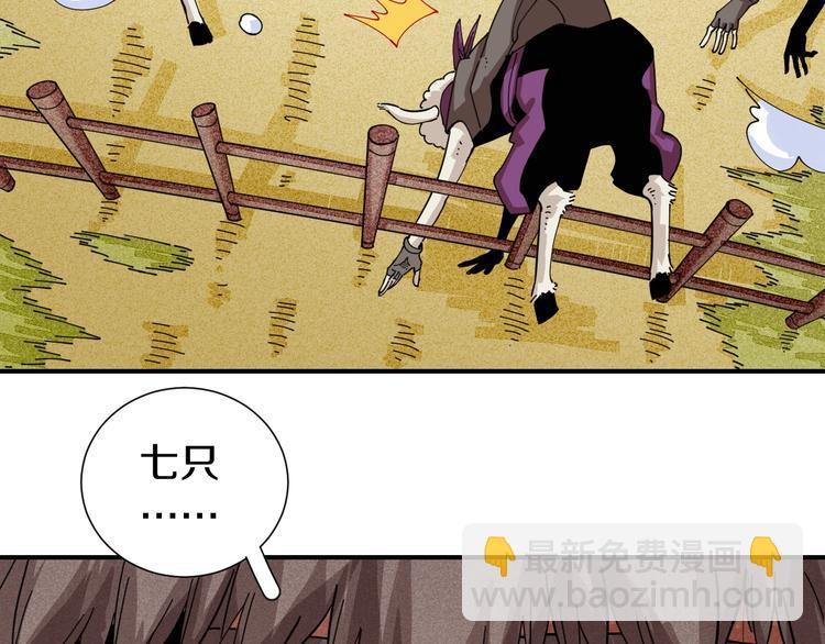 桃與末世之書 - 第30話 黑瞳石VS羊匪幫！(2/3) - 3