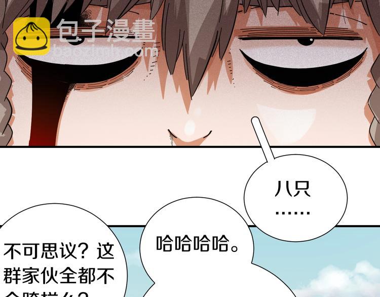 桃與末世之書 - 第30話 黑瞳石VS羊匪幫！(2/3) - 4