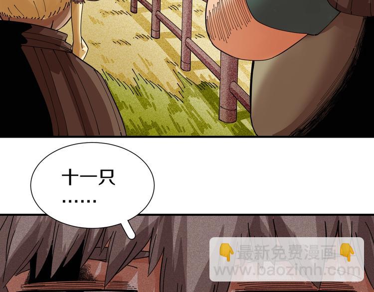 桃與末世之書 - 第30話 黑瞳石VS羊匪幫！(2/3) - 6