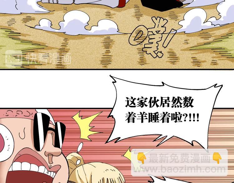 桃與末世之書 - 第30話 黑瞳石VS羊匪幫！(2/3) - 1