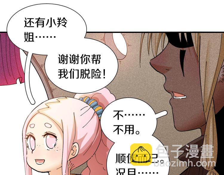 桃與末世之書 - 第30話 黑瞳石VS羊匪幫！(2/3) - 7