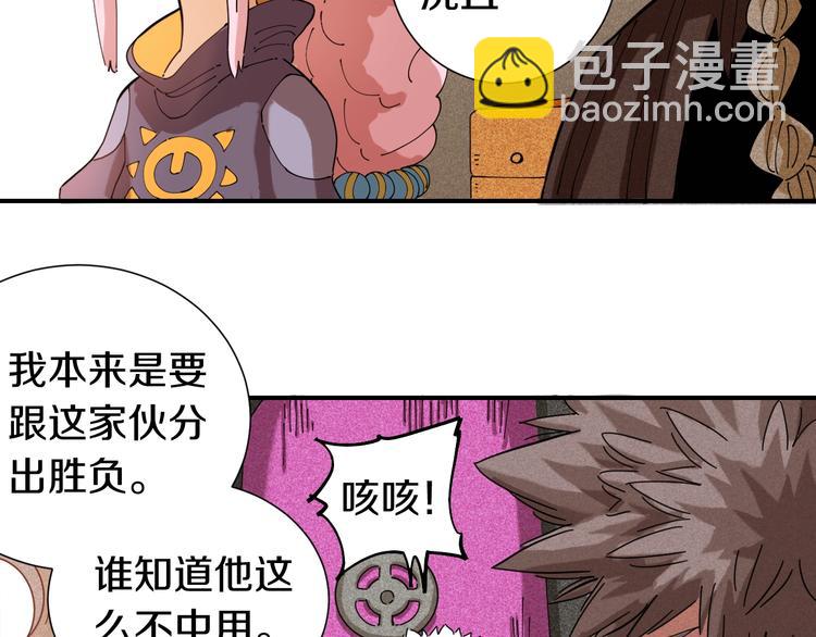 桃與末世之書 - 第30話 黑瞳石VS羊匪幫！(2/3) - 8