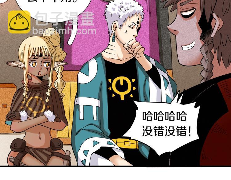 桃與末世之書 - 第30話 黑瞳石VS羊匪幫！(2/3) - 1