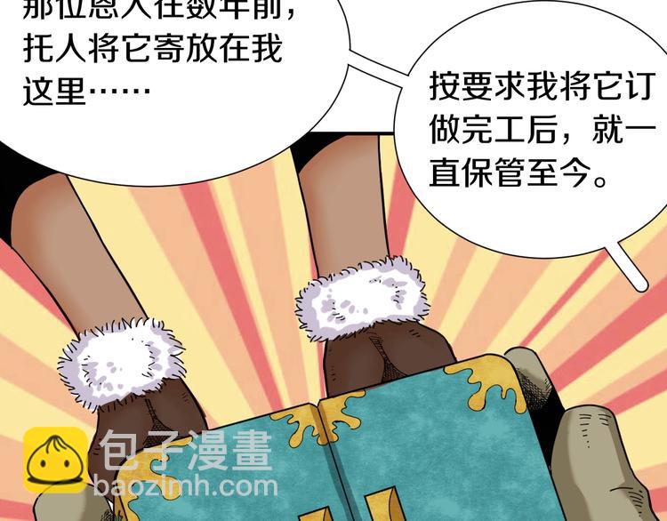 桃與末世之書 - 第30話 黑瞳石VS羊匪幫！(2/3) - 4