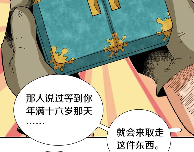 桃與末世之書 - 第30話 黑瞳石VS羊匪幫！(2/3) - 5