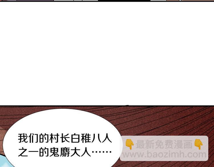 桃与末世之书 - 第32话 白稚八人【鬼麝】(1/2) - 3