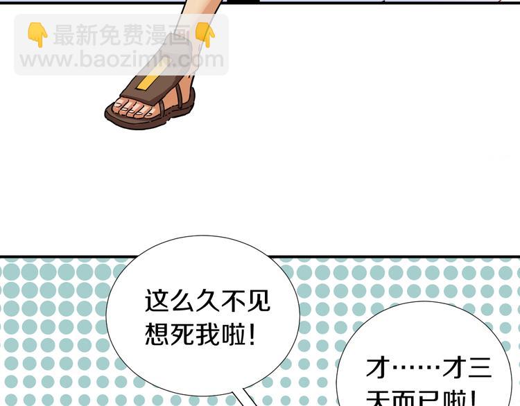 桃與末世之書 - 第32話 白稚八人【鬼麝】(2/2) - 2