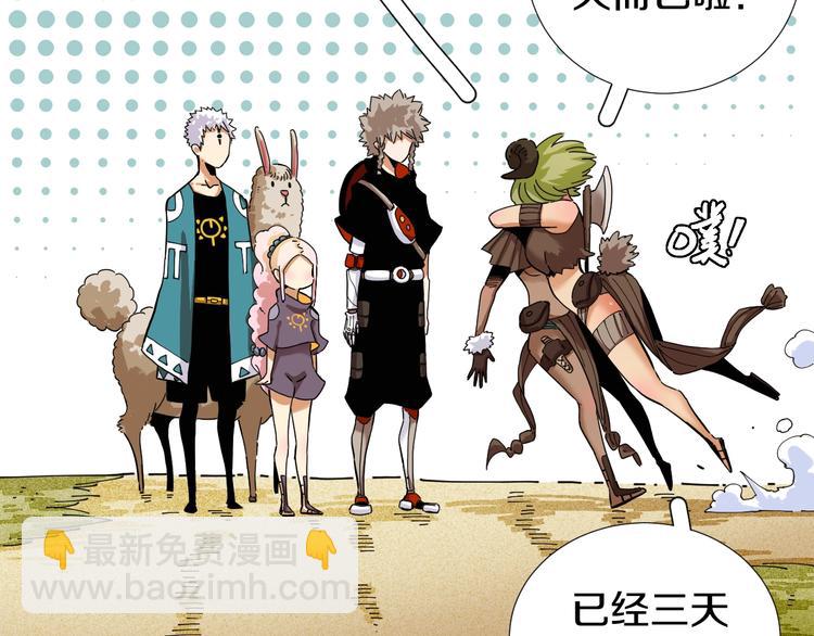 桃與末世之書 - 第32話 白稚八人【鬼麝】(2/2) - 3