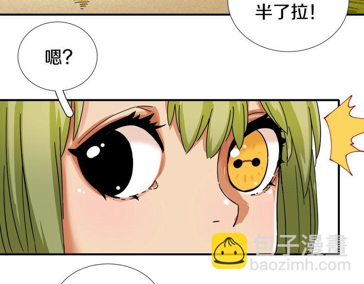 桃與末世之書 - 第32話 白稚八人【鬼麝】(2/2) - 4