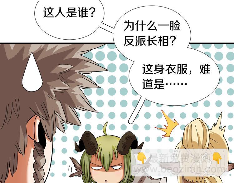 桃與末世之書 - 第32話 白稚八人【鬼麝】(2/2) - 5