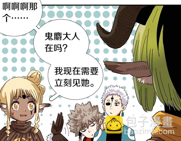 桃與末世之書 - 第32話 白稚八人【鬼麝】(2/2) - 7