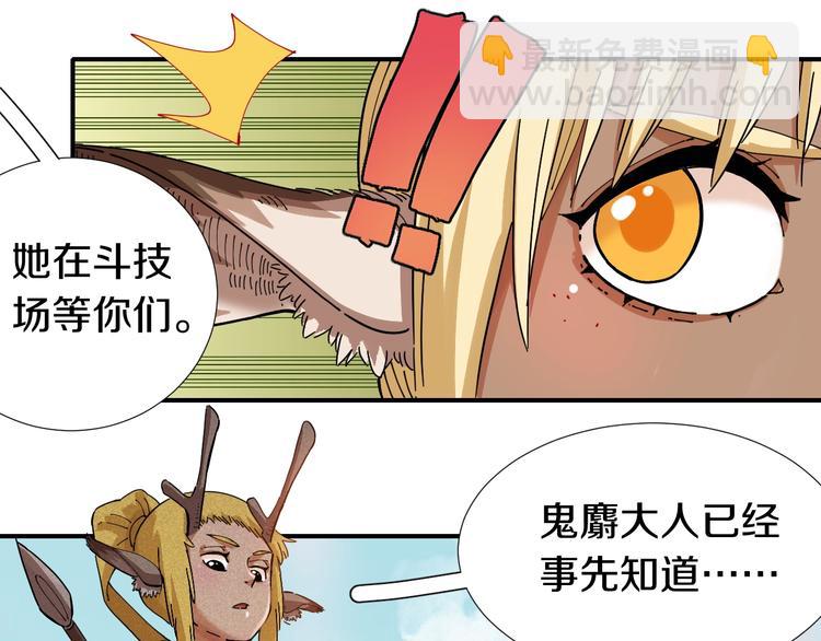 桃與末世之書 - 第32話 白稚八人【鬼麝】(2/2) - 1