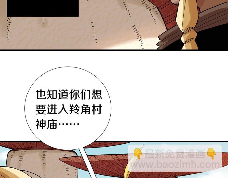 桃與末世之書 - 第32話 白稚八人【鬼麝】(2/2) - 4